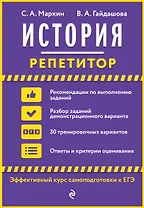 История: репетитор