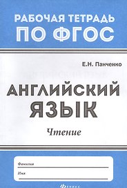 Английский язык: чтение дп