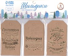Шильдик на подарок "Крафтовый", 6 шт