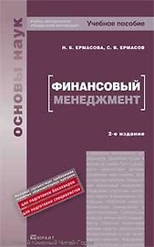 Финансовый менеджмент : учебное пособие
