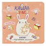 Записная книжка «Kawaii Vibe. Зайцы», персиковый, 130х130 мм, 32 листа в клетку, Контэнт