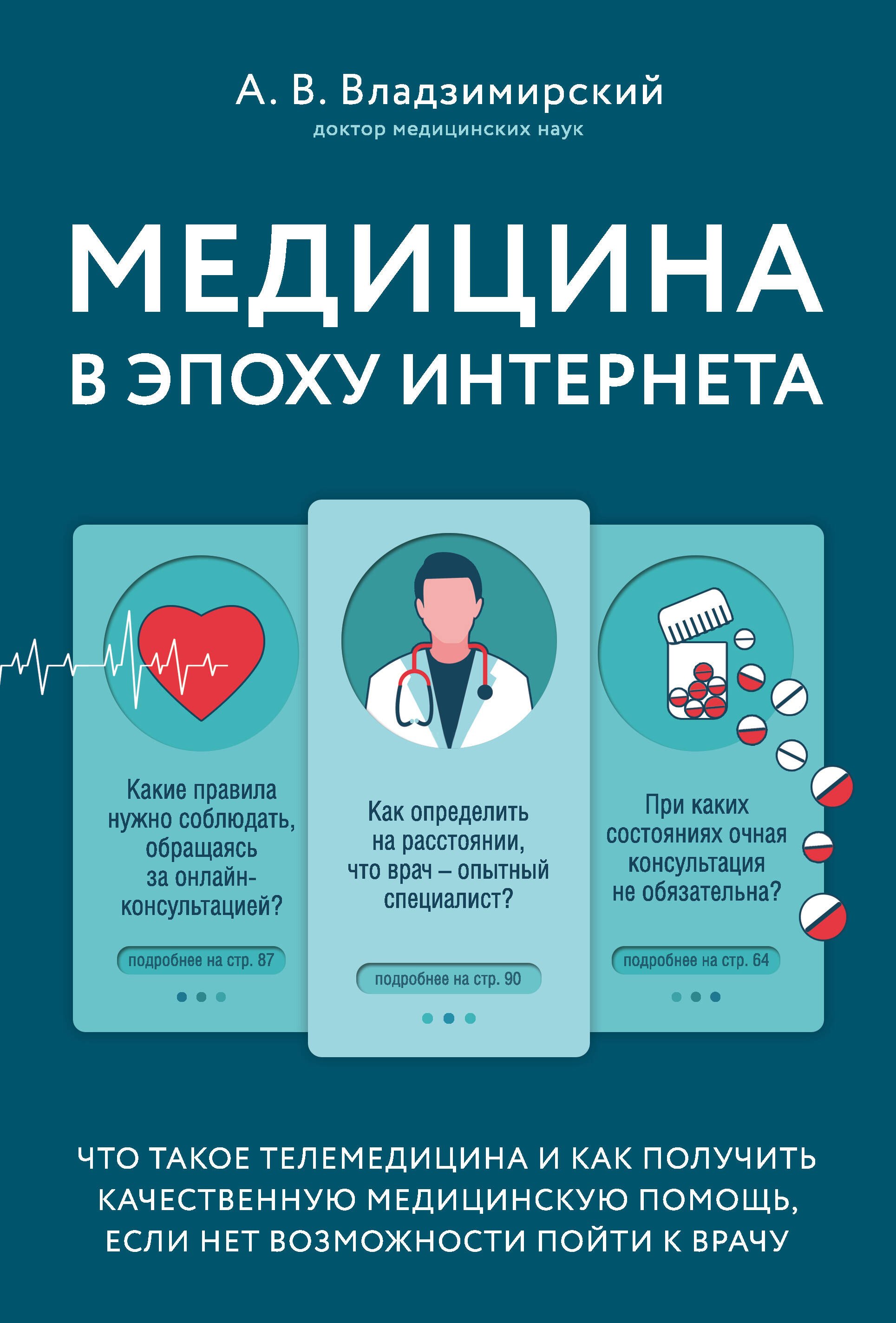 Медицина в эпоху Интернета. Что такое телемедицина и как получить качественную медицинскую помощь, если нет возможности пойти к врачу
Медицина в эпоху Интернета. Что такое телемедицина и как получить качественную медицинскую помощь, если нет возможности пойти к врачу
