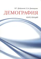 Демография