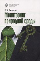 Мониторинг природной среды