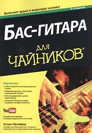 Бас-гитара для чайников