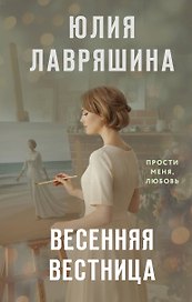 Весенняя вестница