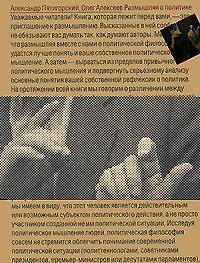 Размышляя о политике (мягк). Пятигорский А. (Клуб 36,6)