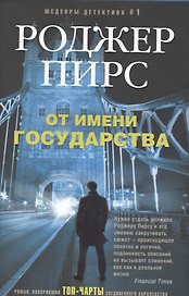 От имени государства