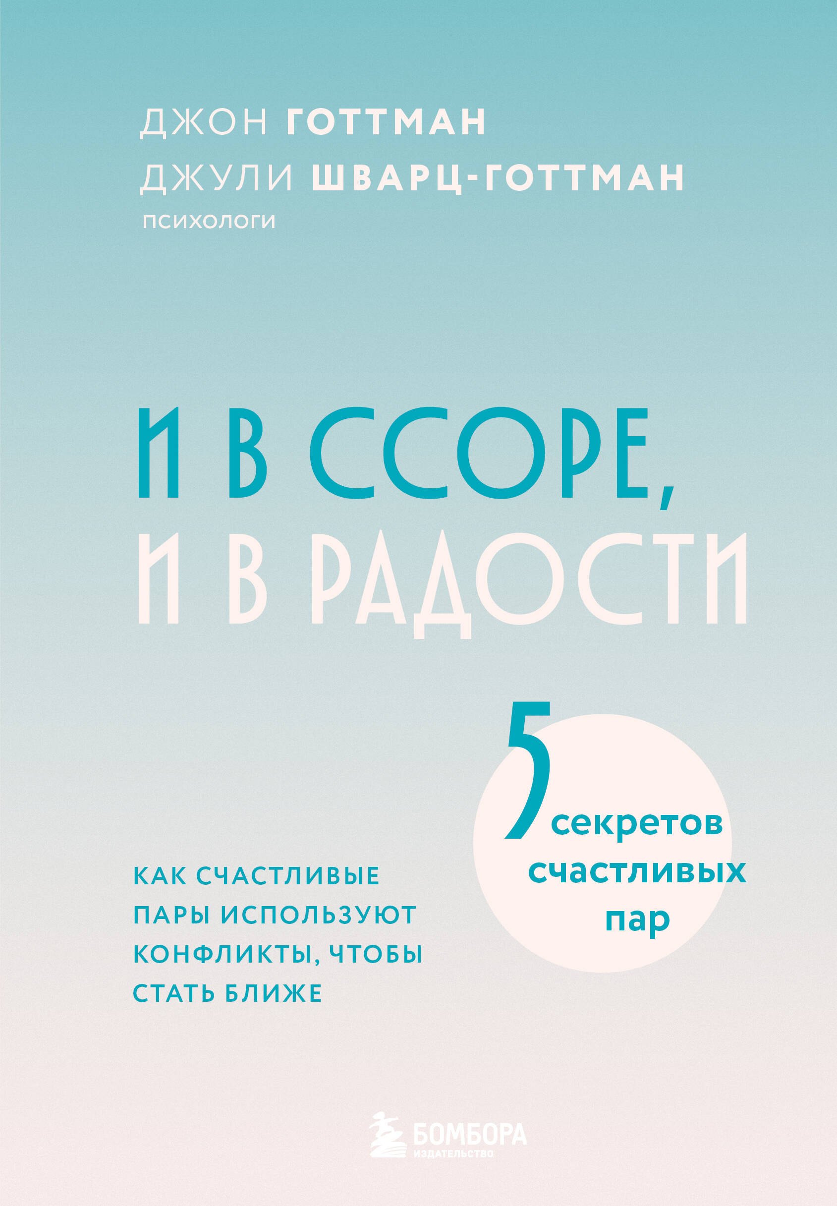 И в ссоре, и в радости. Как счастливые пары используют конфликты, чтобы стать ближе
И в ссоре, и в радости. Как счастливые пары используют конфликты, чтобы стать ближе