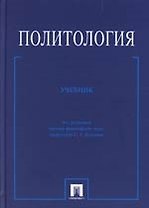Политология