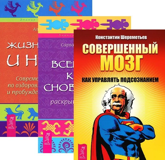 Совершенный мозг Всемирная книга сновидений Жизнь во сне и наяву (компл. 3кн.) (1954) (упаковка)
Совершенный мозг Всемирная книга сновидений Жизнь во сне и наяву (компл. 3кн.) (1954) (упаковка)