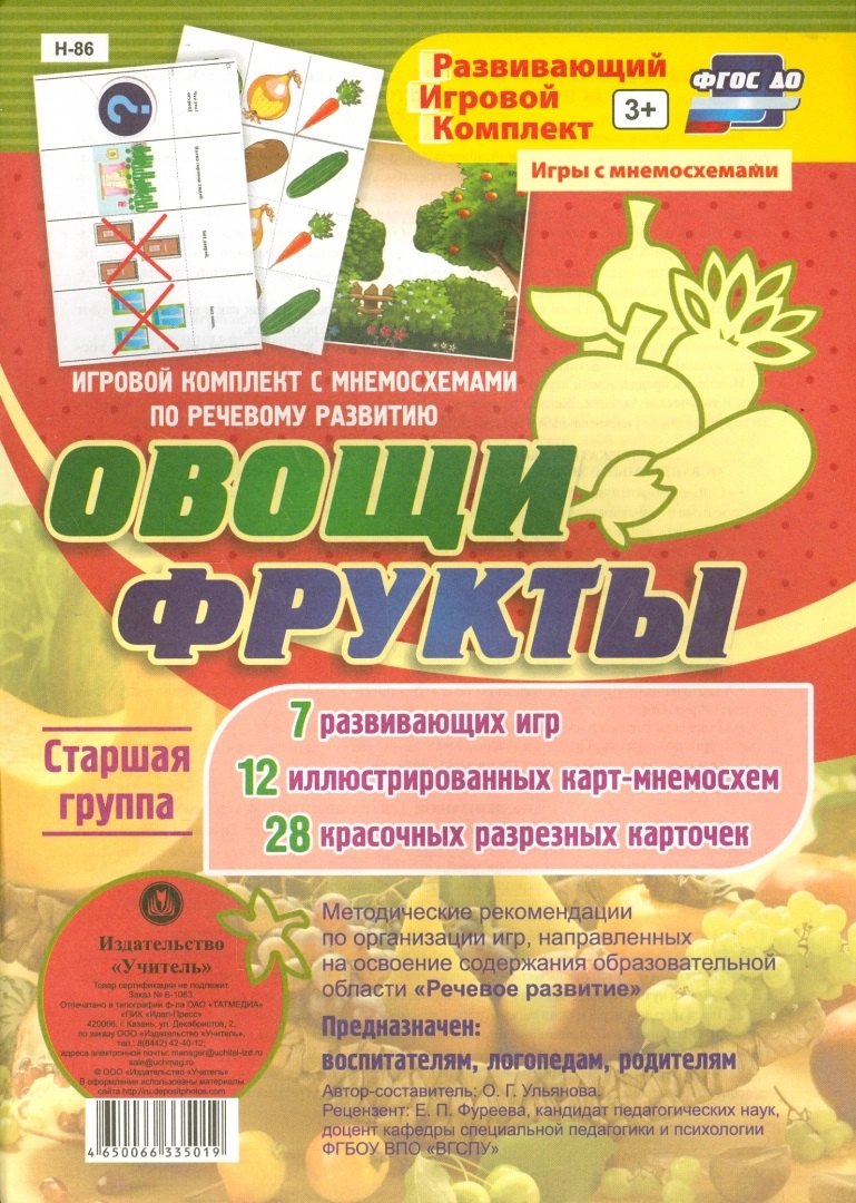 Игровой комплект с мнемосхемами по речевому развитию "Овощи. Фрукты". Старшая группа
Игровой комплект с мнемосхемами по речевому развитию "Овощи. Фрукты". Старшая группа