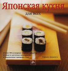 Японская кухня для всех