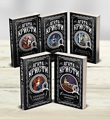 Агата Кристи. Комплект из 5-ти книг (Немой свидетель Смерть на Ниле Свидание со смертью Спящий убийца Скрюченный домишко)