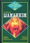 Шаманизм