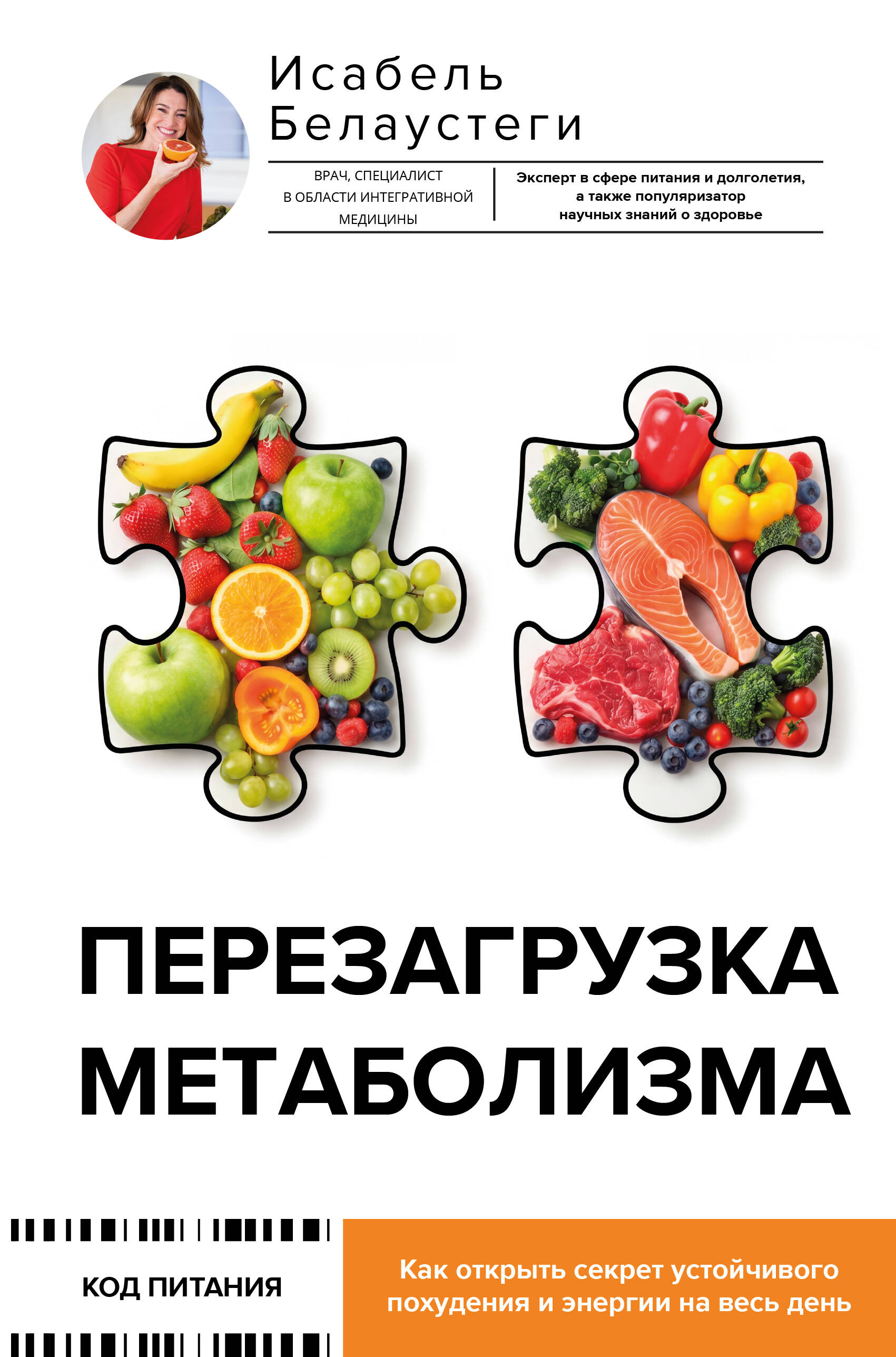 Перезагрузка метаболизма: как открыть секрет устойчивого похудения и энергии на весь день
Перезагрузка метаболизма: как открыть секрет устойчивого похудения и энергии на весь день