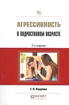 Агрессивность в подростковом возрасте