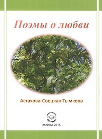Поэмы о любви
