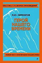 Герой нашего времени