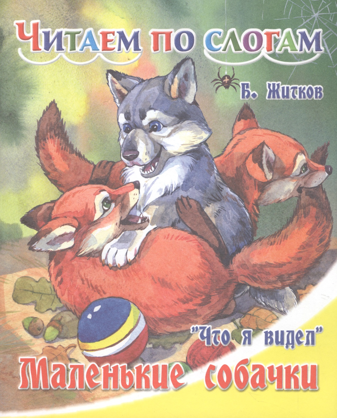 Маленькие собачки.
Маленькие собачки.