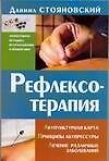 Рефлексотерапия: Акупунктурная карта. Принципы акупрессуры. Лечение различных заболеваний