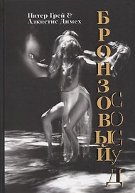 Бронзовый сосуд