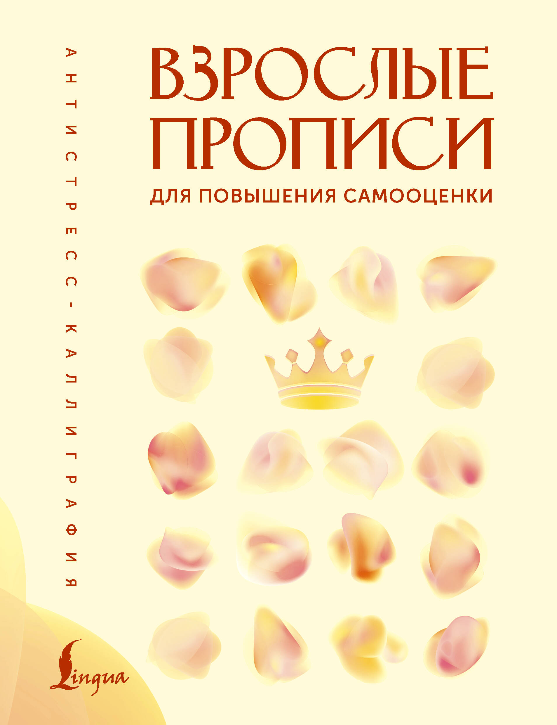Взрослые прописи для повышения самооценки
Взрослые прописи для повышения самооценки