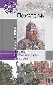 Пожарский