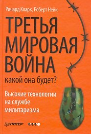Третья мировая война: какой она будет?