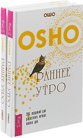 Раннее утро (комплект из 2 книг)