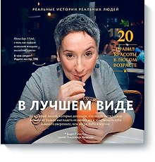 В лучшем виде