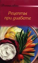 Рецепты при диабете