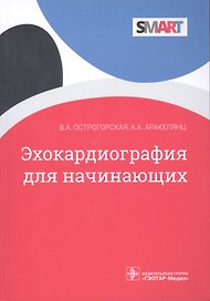Эхокардиография для начинающих