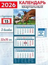 Календарь квартальный 2026г 320*760 «Год лошади. Давай дружить» настенный, трёхблочный, спираль