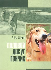 Полевой досуг гончих