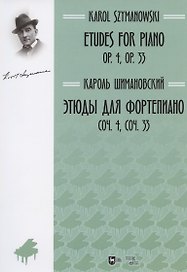 Этюды для фортепиано. Соч. 4, соч. 33