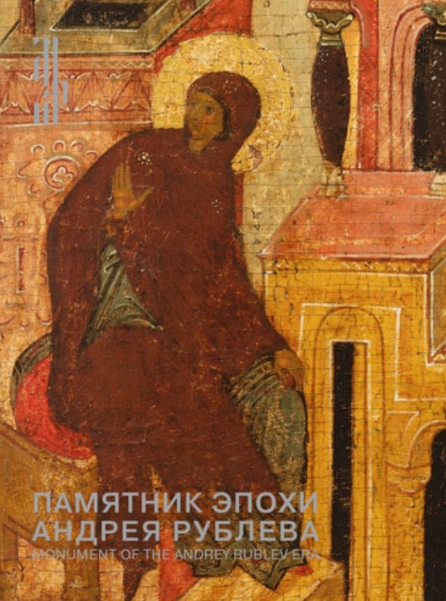 Памятник эпохи Андрея Рублева. Царские врата из собрания семьи Татинцян
Памятник эпохи Андрея Рублева. Царские врата из собрания семьи Татинцян