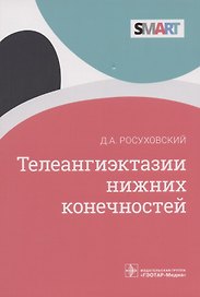 Телеангиэктазии нижних конечностей