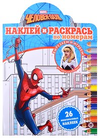 Наклей и раскрась по номерам № НРПН 2111 ("Человек-Паук")