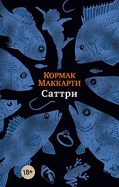 Саттри