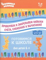 Проверяем и закрепляем навыки счета,сложения и вычитания