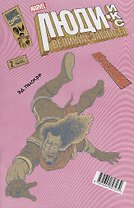 Люди Икс. Великий замысел. Икстребление №2 (Альтернативная обл.)