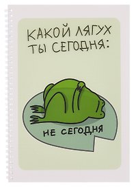 Тетрадь общая «Не сегодня», 60 листов в клетку, А4 - Listoff