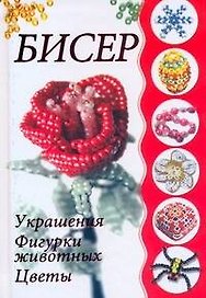Бисер