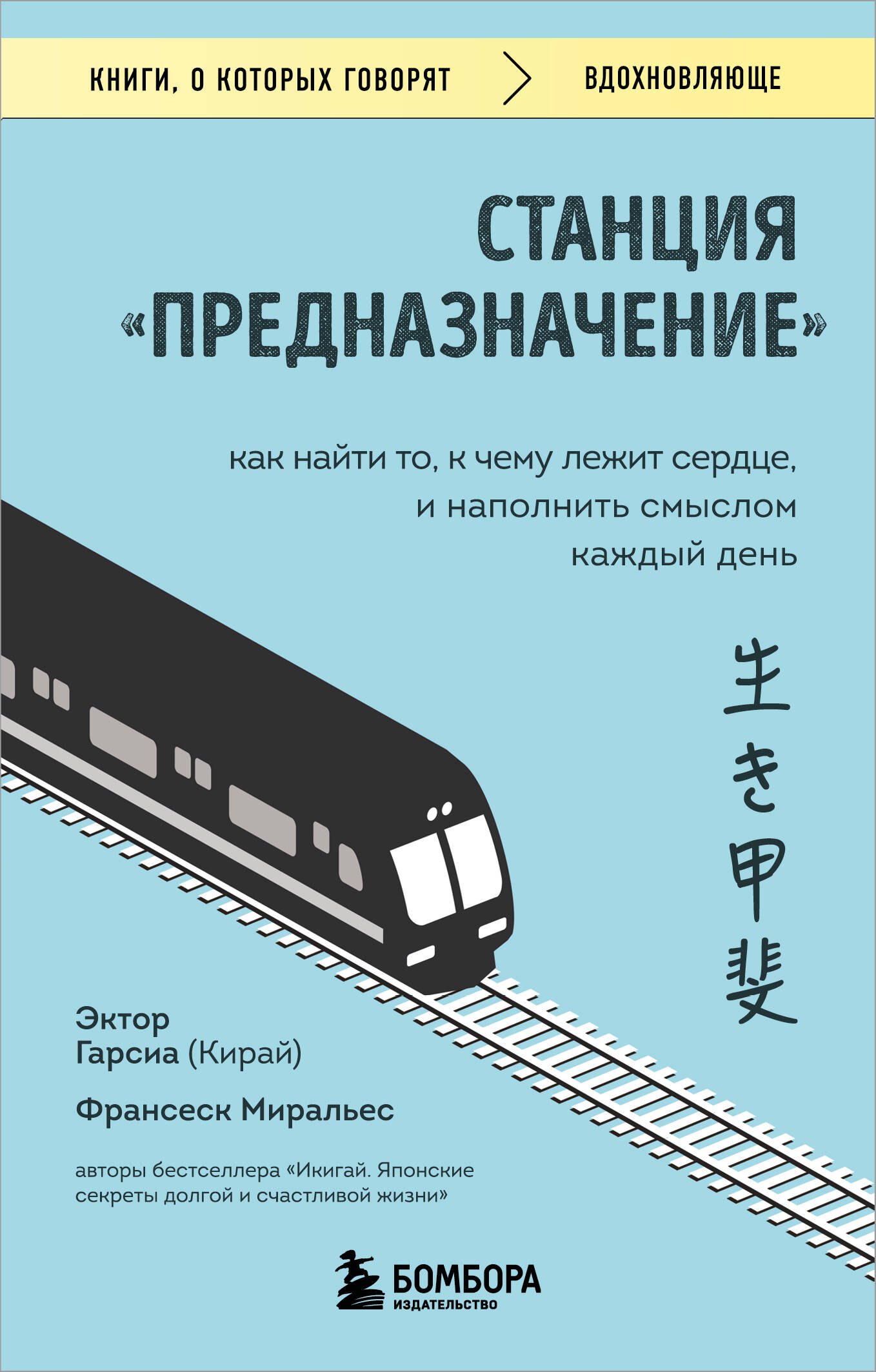 Станция "Предназначение". Как найти то, к чему лежит сердце, и наполнить смыслом каждый день
Станция "Предназначение". Как найти то, к чему лежит сердце, и наполнить смыслом каждый день
