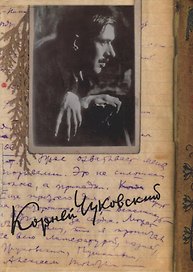 Собрание сочинений. Том 12