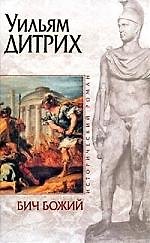 Бич Божий