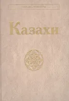 Казахи
