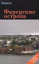 Фарерские острова: Путеводитель