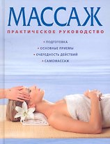 Массаж